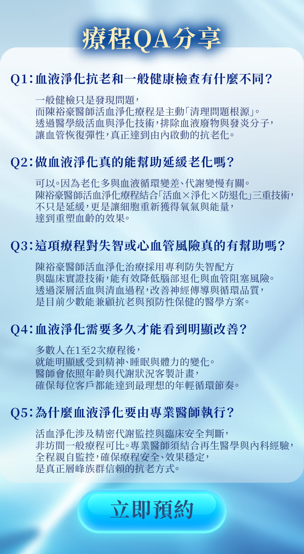 防失智活血技術血液淨化