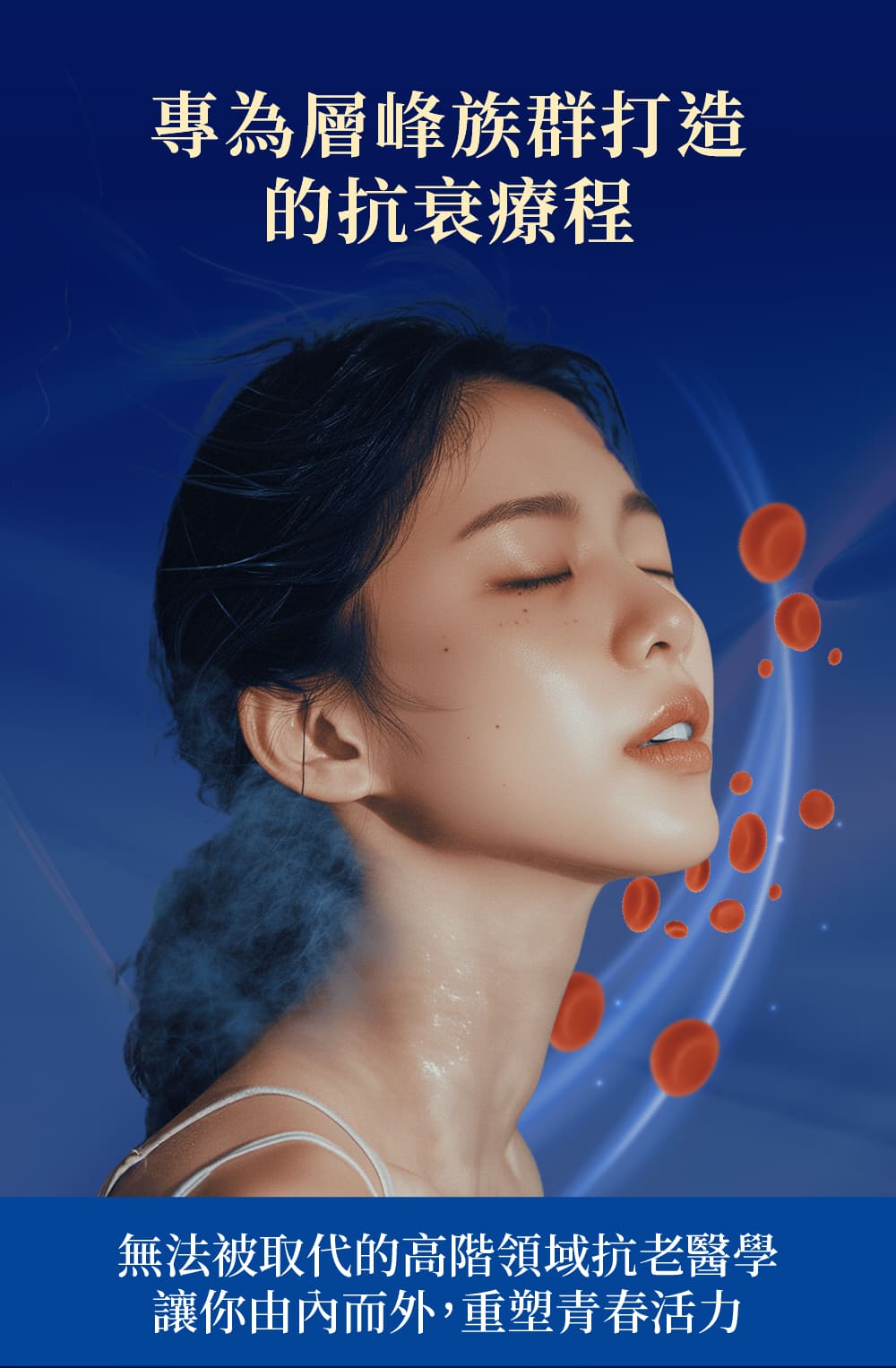 防失智活血技術血液淨化