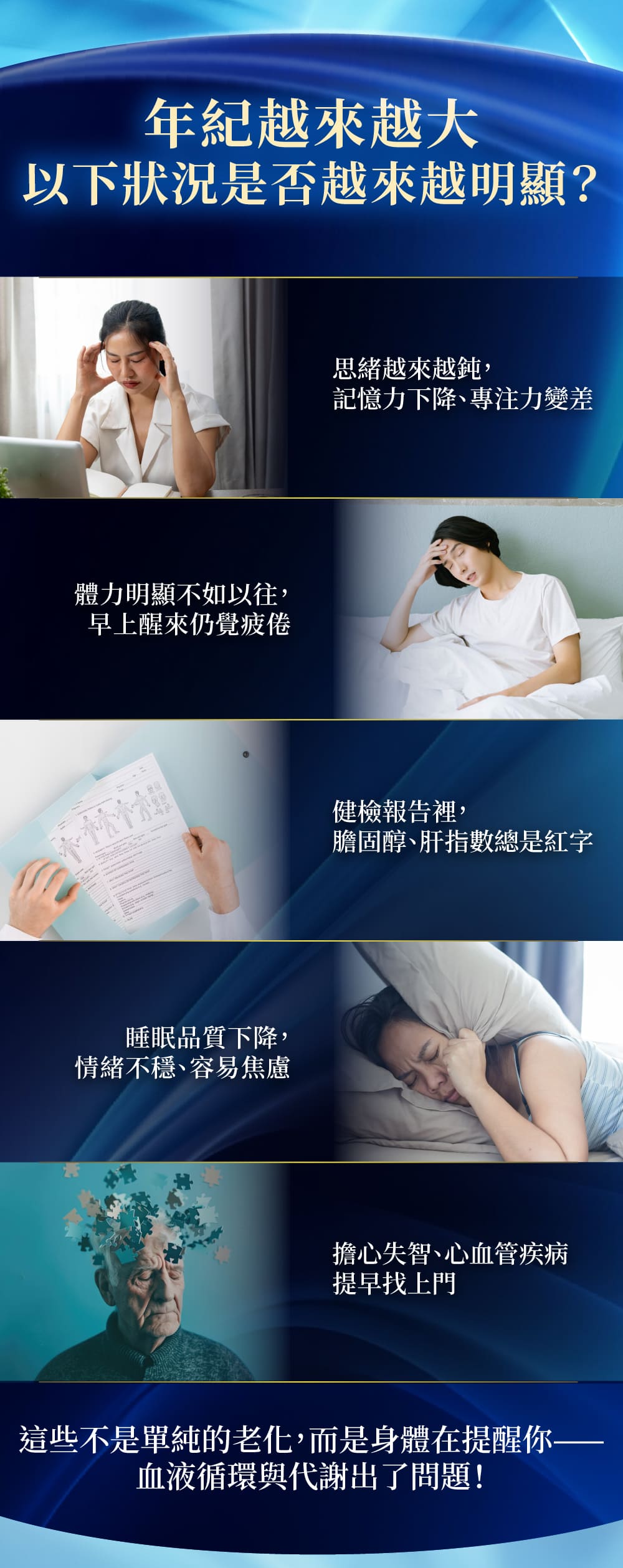 防失智活血技術血液淨化