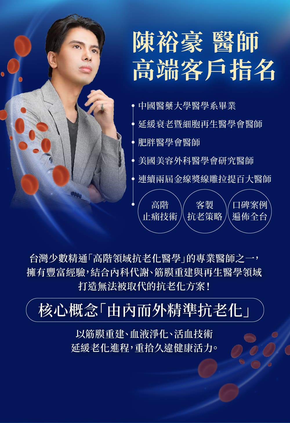 防失智活血技術血液淨化