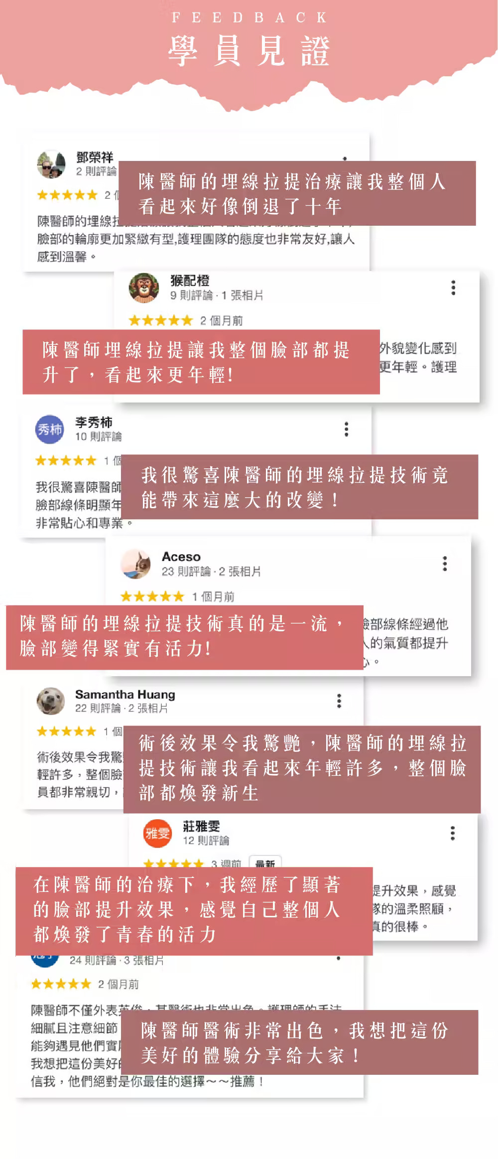 無痛筋膜重建抗老拉提 - 學員見證