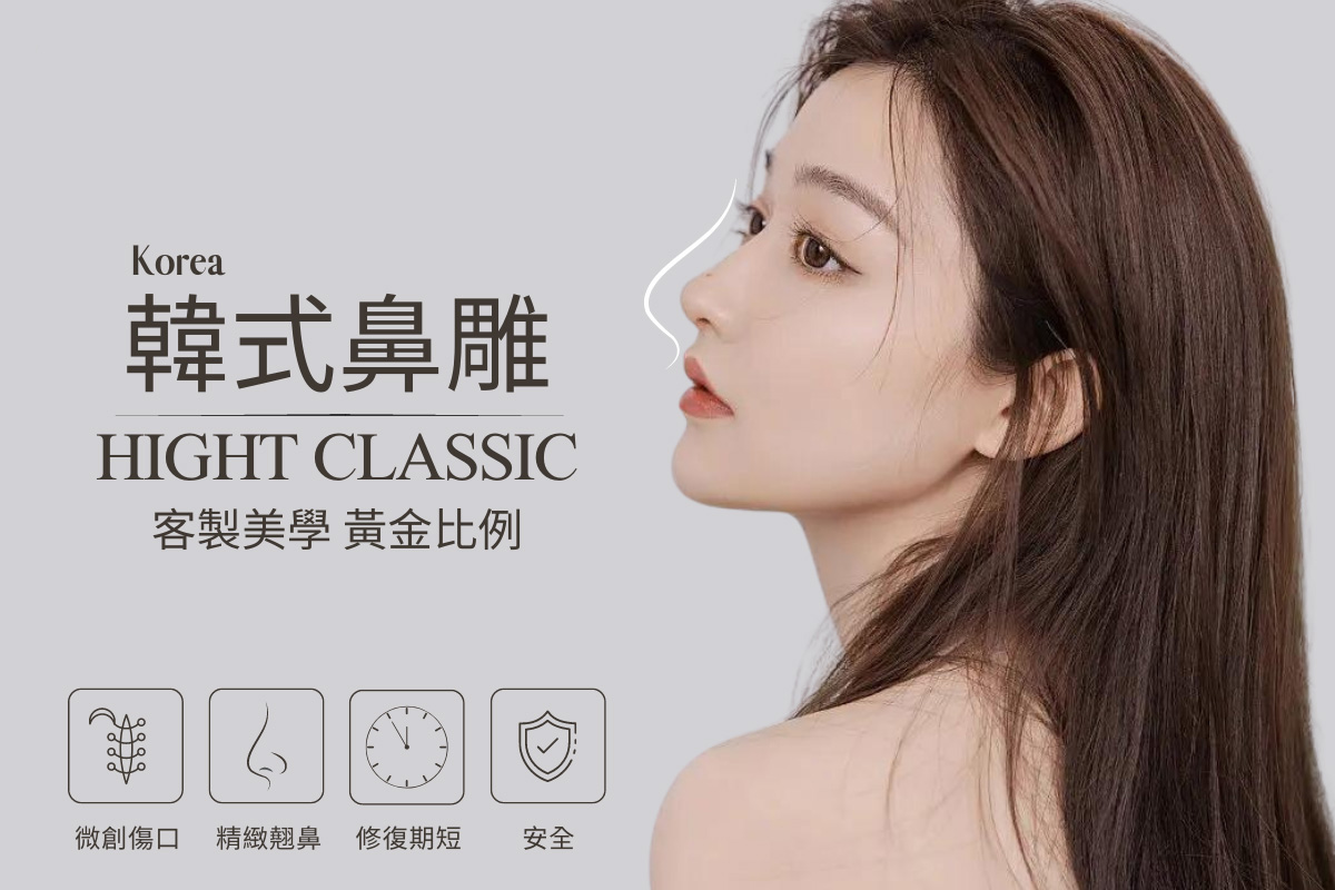 醫美診所推薦｜韓式鼻雕｜瑞提醫美診所