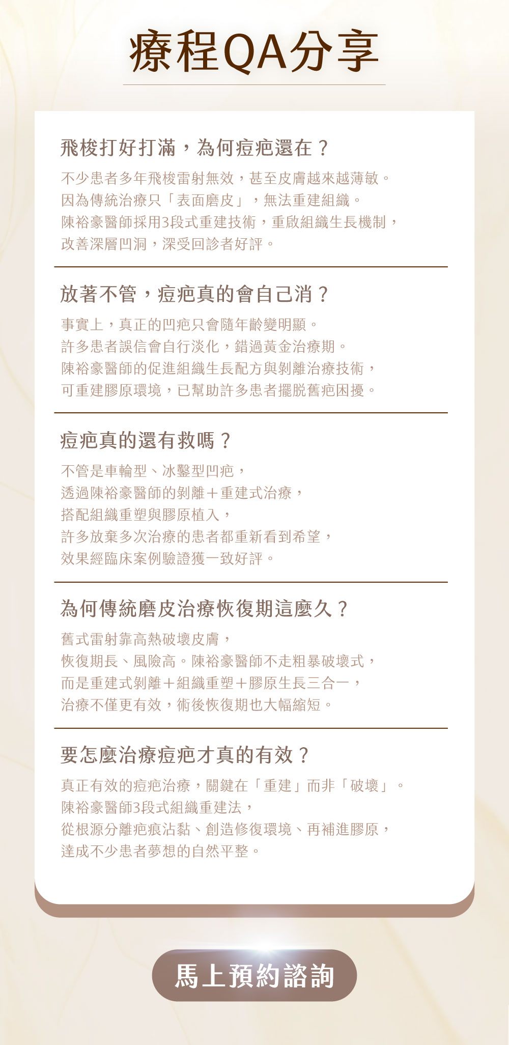 高階抗老 陳裕豪醫師 3段式組織重建痘疤治療