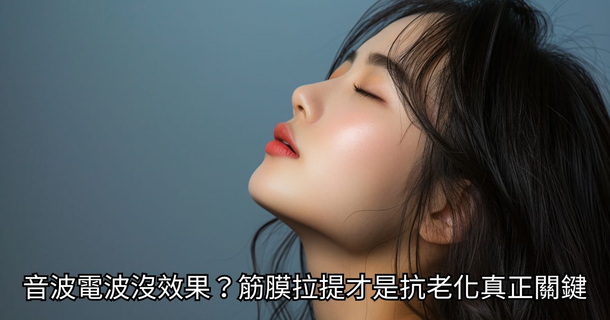 高階抗老 陳裕豪醫師 | 雞尾酒技術除斑抗老